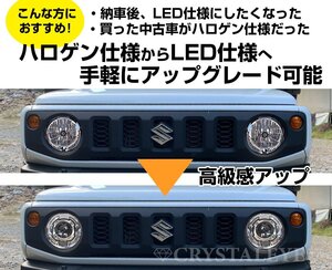 新品グレードアップ仕様に JB64W ジムニー/JB74W シエラ 純正タイプLEDヘッドライト ハロゲン車の方に 変換ハーネス付き 左右セット