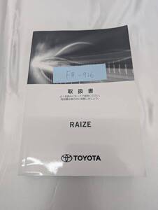 ★TOYOTA RAISE トヨタ ライズ 2021年11月 初版 A202A 取扱説明書 取説 MANUALBOOK FB926★