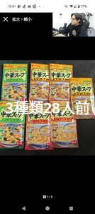 11/23までのイベント価格■■ 中華スープ3種類７袋