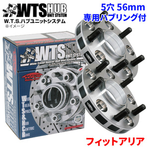 フィットアリア ホンダ ワイドトレッドスペーサー ハブユニットシステム 5穴 5025W3-56 協永 ハブ径 56mm 厚み 25mm 2枚セット