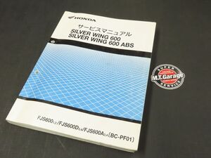 ホンダ シルバーウイング600 PF01 サービスマニュアル【030】HDSM-A-023