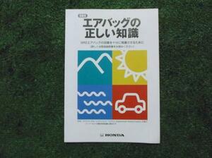 LI3-172【ライフ JB1】純正中古◆SRSエアバックの正しい知識