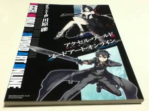 まるごと1冊アクセル・ワールド＆ソードアート・オンライン 川原