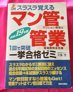 マンション管理士．管理業務主任者 平成19年版 資格取得