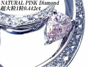 【ジュエリー極】超極上品 特大天然ナチュラルピンクダイヤモンド0.442ct＆ダイヤ 超高級Pt900リング CGLソ付 h6315oou【送料無料】