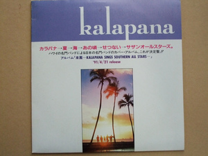 ★ Kalapana / BACK IN YOUR HEART AGAIN ★日本盤　4曲入りシングルCD 【美品】カラパナ / バック・イン・ユア・ハート・アゲイン