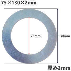 【1個】ガタ調整用 シム リング型内径76ｍｍ 外径130ｍｍ 厚さ3ｍｍ ワッシャー 部品 バケット パワーショベル ユンボ ショベル