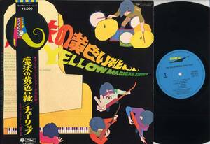 LP★チューリップ/魔法の黄色い靴(初回補有丸帯+ポスター付/EXPRESS,ETP-9056,￥2,000)★TULIP/東芝音工