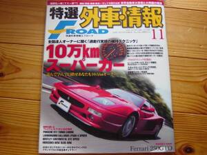 F-ROAD　0911　10万Kmスーパーカー　911　Turbo LP560-4 SL65AMG