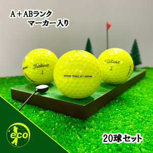 ロストボール タイトリスト PRO V1 イエロー 20球 A+ABランクマーカー入り 中古 ゴルフボール ロスト Titleist エコボール 送料無料