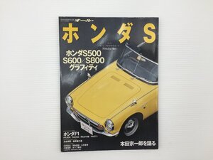 J3L ホンダS/S500 S600 S800 S800リジット S800クーペ RA300 RA302 RA272 RA271 67