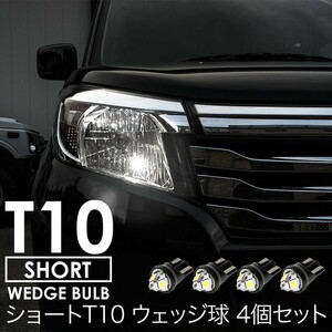 JB33/43W ジムニーワイド 新タイプ 高輝度 拡散型 ショート T10 LED ポジション＆ナンバー灯 ★★ 4個セット