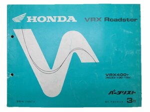 VRXロードスター パーツリスト 3版 ホンダ 正規 中古 バイク 整備書 VRX400 NC33 MAV 車検 パーツカタログ 整備書