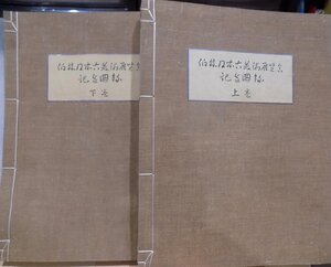 「伯林日本古美術展覧会記念図録」／Gedachtniskatalog der Ausstellung Altjapanischer Kunst／昭和14年／同委員会発行