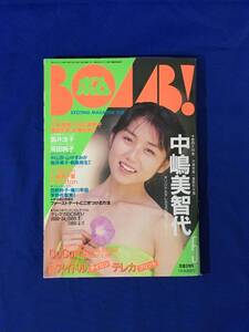 K812Q●BOMB! ボム 1991年5月 中嶋美智代/寺尾友美/酒井法子/高橋由美子/河田純子/ribbon/森高千里/Cotton/中山忍/平成3年