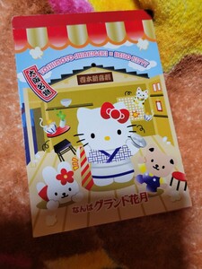 なんばグランド花月　吉本新喜劇　キティ　ブロックメモ　2009