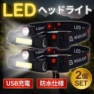 LEDヘッドライト LEDヘッドランプ 充電式 防水 キャンプ アウトドア 防災グッズ ヘッドランプ ヘッドライト 災害 避難 送料無料 匿名配送