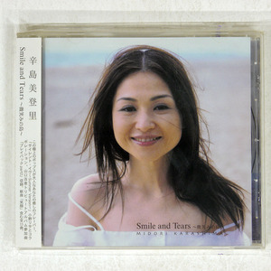 辛島美登里/微笑みの島/CLOVER MSAPA1001 CD □