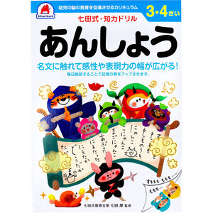 【まとめ買う】七田式 知力ドリル 3・4さい あんしょう×6個セット