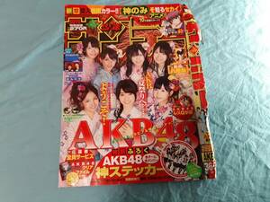 【切抜】AKB48　少年サンデー　2010年36-38号　前田敦子　大島優子　板野友美　高橋みなみ　渡辺麻友　柏木由紀　北原里英