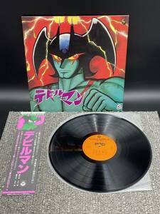 ９４２　レコード　ＬＰ　デビルマン テレビ・オリジナル・サウンドトラック盤 CS-7098 邦楽 アニメ日本コロムビア 永井豪