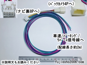 AVN137M AVN137MW AVN138M AVN138MW AVN135MW UCNV1150用 8P車速/リバース/パーキング+バックカメラ配線