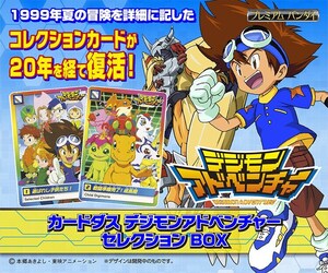 [S1]◆即決◆ カードダス デジモンアドベンチャー セレクションBOX オメガモン ウォーグレイモン 等 ◆ 状態ランク【S】◆