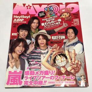 Myojo KAT-TUN(抜けあり) 関ジャニ∞ B.I.Shadow嵐 赤西仁 森本慎太郎 生田斗真Kis-My-Ft2三浦翔平 多部未華子 溝端淳平 木村拓哉 香取慎吾