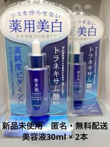 【新品】肌美精 ターニングケア美白 薬用美白美容液 30ml ×2本セット