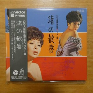 41103345;【CD】Ｖ・A / 渚の歓喜　PCD-1511