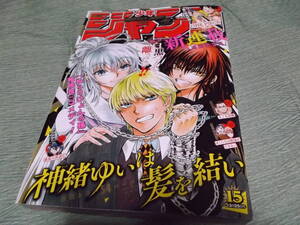 週刊 少年ジャンプ 2019年 15号　送料無料