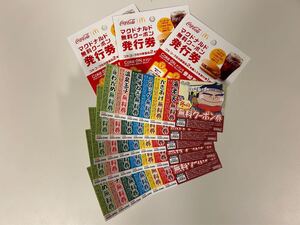 ゆで太郎クーポン5枚　マック無料券3枚　セット