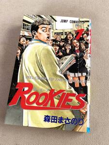 【漫画】★ ROOKIES / ルーキーズ　(1巻) ★