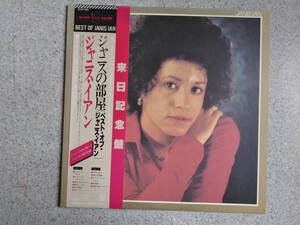 JANIS IAN　ジャニス・イアン　　ジャニスの部屋 ベストオブジャニス・イアン 　帯付き