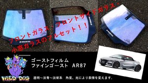 S660　JW5　フロントセット（フロントガラス+フロントドアガラス）ファインゴースト 87 ゴーストフィルム