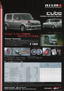 ニスモ Cube & PRESAGE カタログ NISMO S-tune 正規品 非売品 日産 キューブ & プレサージュ ニッサンモータースポーツインターナショナル