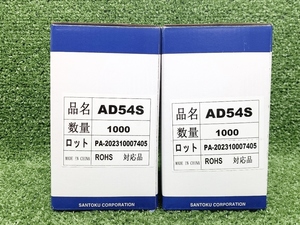 未使用 三徳コーポレーション ブラインド リベット 2箱セット まとめ売り AD54S