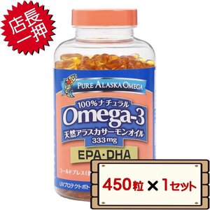 ★送料無料エリアあり★ コストコ トライデント オメガ3 天然アラスカ サーモン オイル 450 粒 1セット D60縦 【サプリメント EPA DHA】