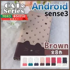 AQUOS Sense 3 手帳型 ケース ブラウン 茶 猫 /569