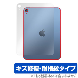 iPad 第10世代 Wi-Fiモデル 2022年発売モデル 背面 保護 フィルム OverLay Magic 本体保護フィルム 傷修復 指紋防止 コーティング