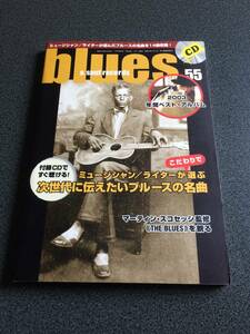 ♪♪CD付！blues & soul records (ブルース & ソウル・レコーズ) 2004年 NO.55/ブルースの名曲♪♪