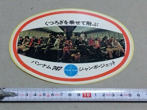 □PAN AM【くつろぎを乗せて飛ぶ パンナム 747 ジャンボ・ジェット】70