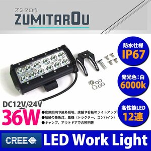 CREE社製 高品質 LEDワークライト 12v/24v 36w デッキライト 作業灯 6000k ホワイト発光 防水 オフロードランプ SUV ルーフランプ