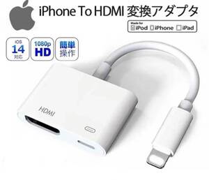 iphone HDMI変換ケーブルiphoneテレビ接続ケーブル 