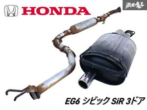 ホンダ 純正 EG6 シビック SiR 3ドア B16A ノーマル 中間パイプ センターマフラー リアピース マフラー セット 1026 FUTABA 即納 棚K-1