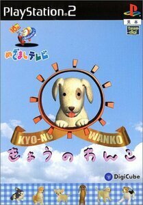 【送料無料】PS2ソフト　めざましテレビ~10th Anniversary~ きょうのわんこ