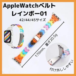Applewatch レインボーベルト 虹 クリアカラー ステンレス製 留め具 交換ベルト