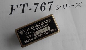 FT-767他用SSBフィルター XF-8.2M-272 中古良品