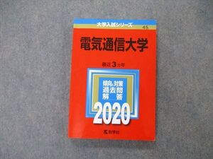 TW05-129 教学社 大学入試シリーズ 電気通信大学 最近3ヵ年 過去問と対策 2020 英語/数学/化学/物理 赤本 015m1D