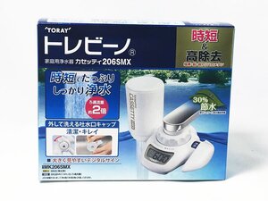 新品 未使用！【TORAY】東レ トレビーノ カセッティ MK206SMX 時短＆高除去 家庭用浄水器